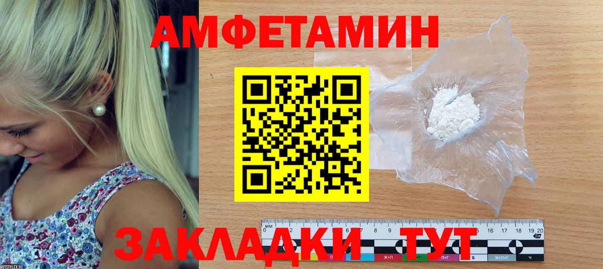 Белорецк  Amphetamine  Вход с VPN  Амфетамин  Amphetamine Розовый 