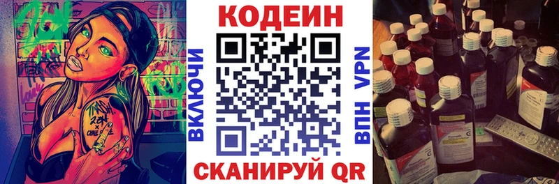 Кодеиновый сироп Lean напиток Lean (лин)  магазин    blacksprut ТОР  Белорецк 