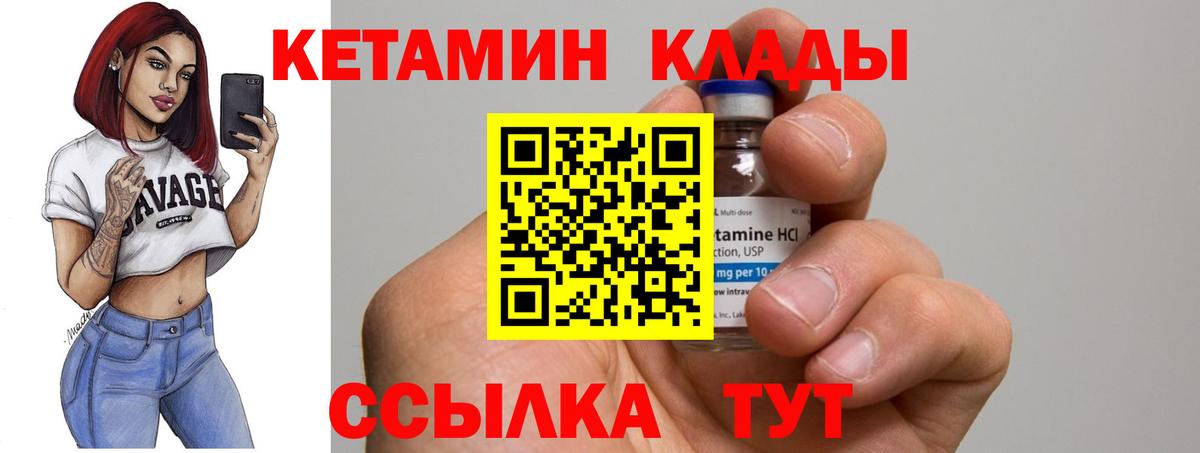 КЕТАМИН VHQ Белорецк