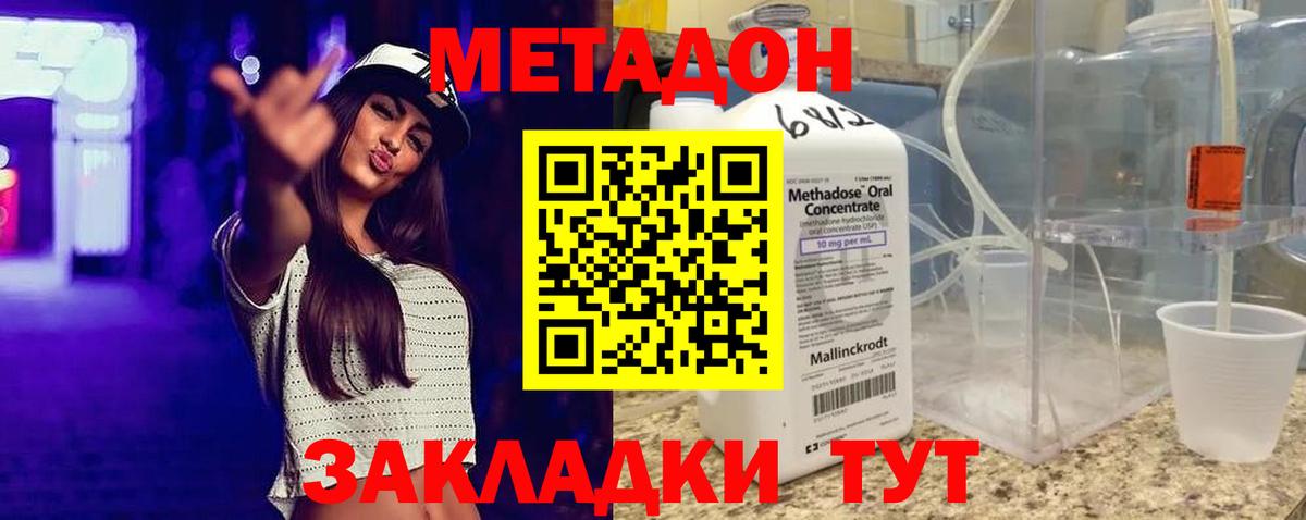 МЕТАДОН кристалл  Вход с VPN  Белорецк 
